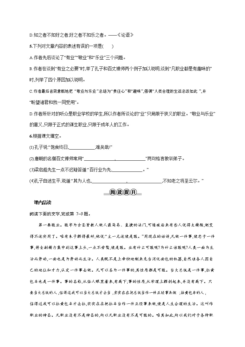 人教部编版九年级语文上册《7 敬业与乐业》作业同步练习题及参考答案02