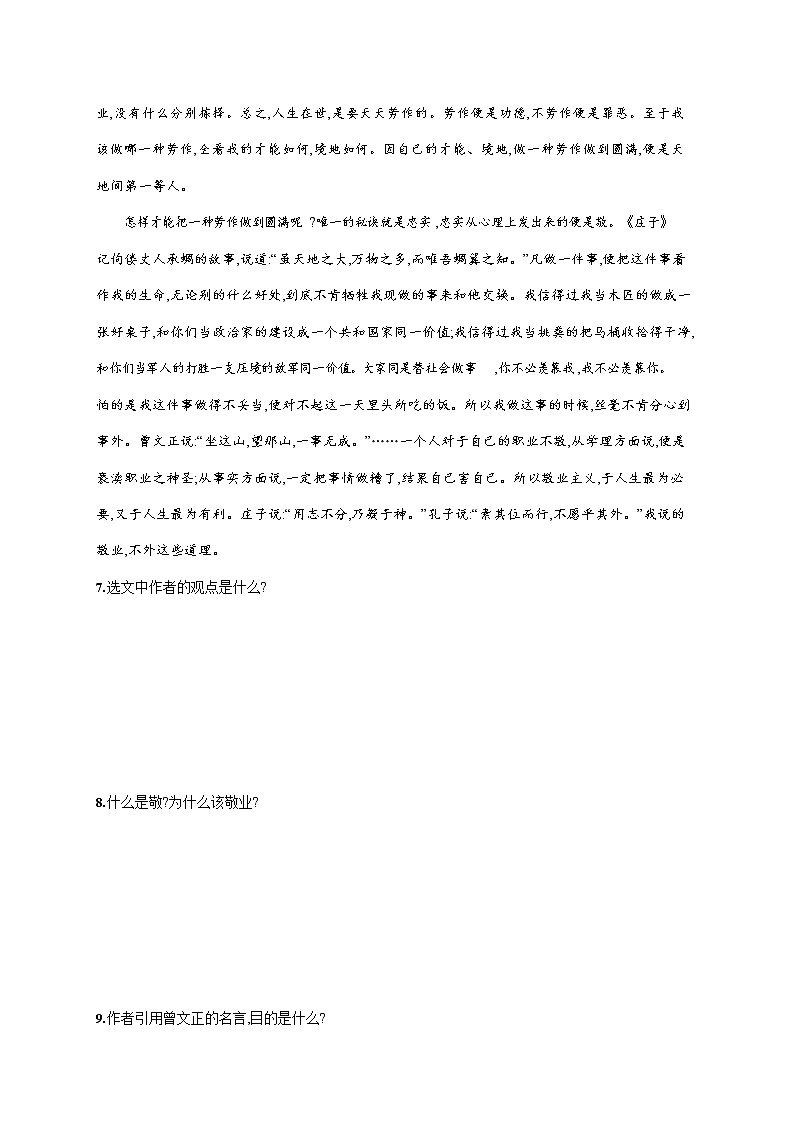人教部编版九年级语文上册《7 敬业与乐业》作业同步练习题及参考答案03