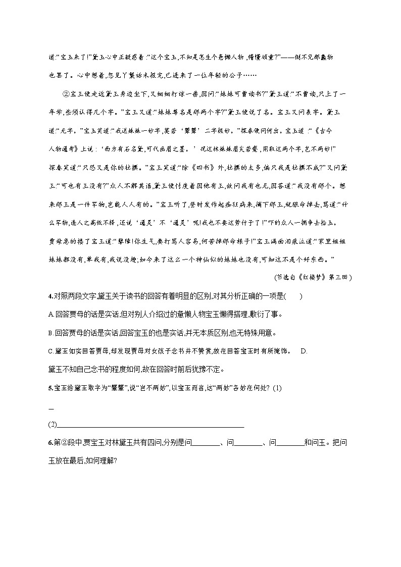 人教部编版九年级语文上册《25 刘姥姥进大观园》作业同步练习题及参考答案02