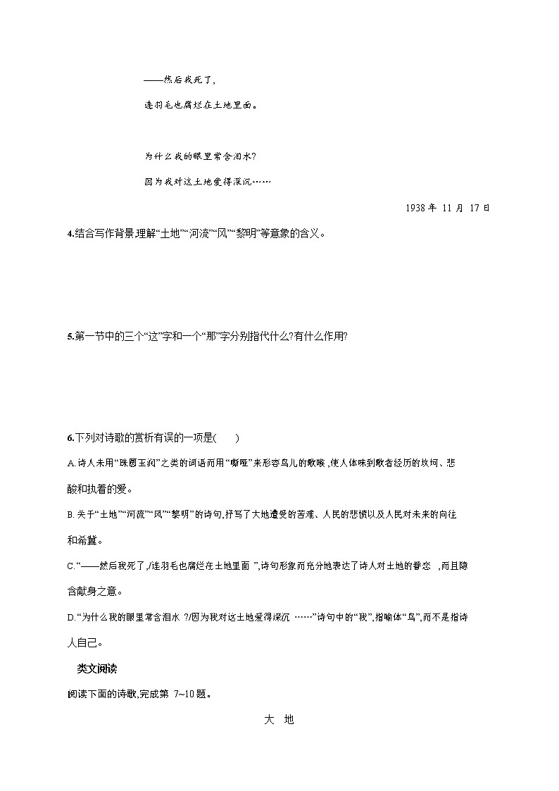 人教部编版九年级语文上册《3 我爱这土地》作业同步练习题及参考答案02
