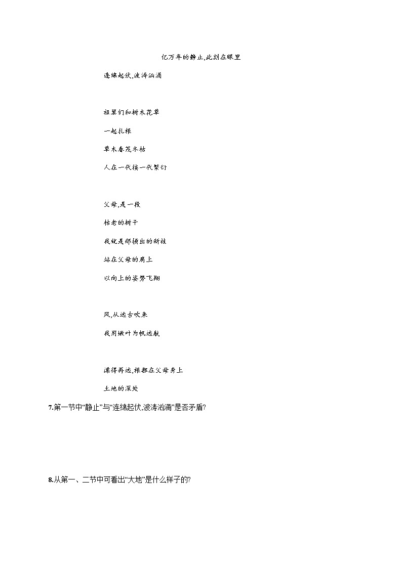 人教部编版九年级语文上册《3 我爱这土地》作业同步练习题及参考答案03