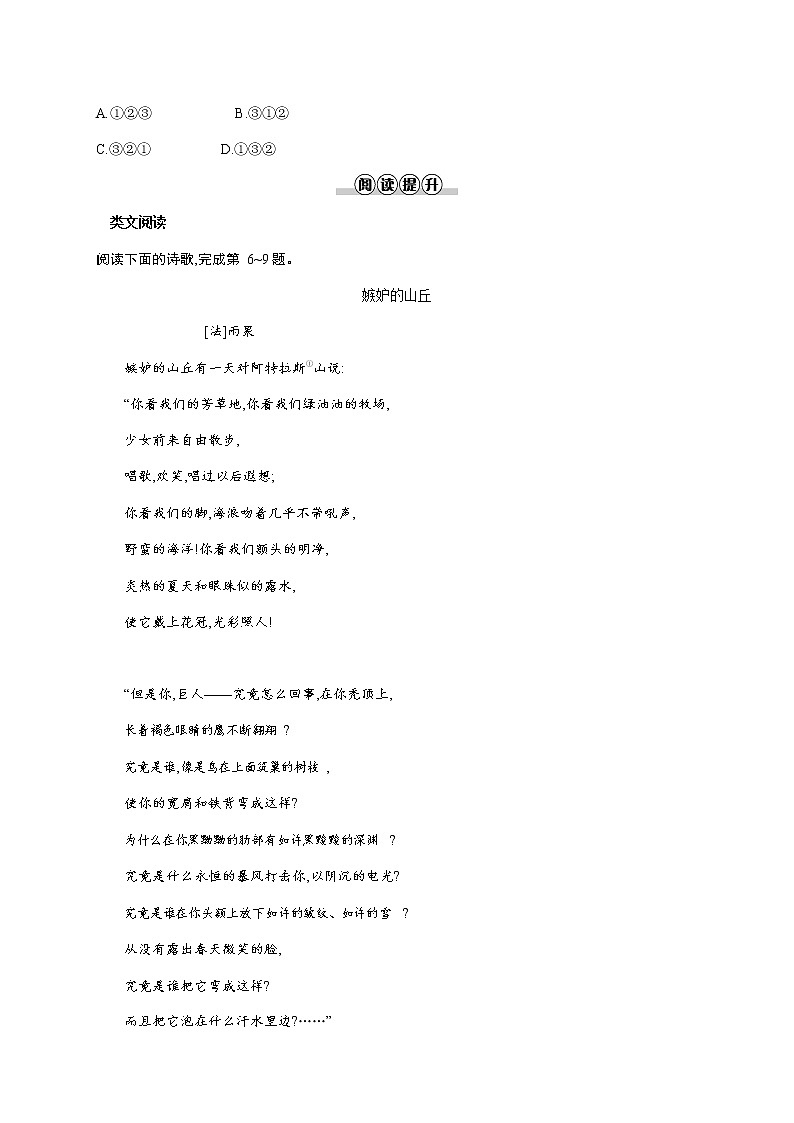 人教部编版九年级语文上册《6 我看》作业同步练习题及参考答案02