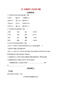 初中语文人教部编版九年级上册9* 论教养同步训练题