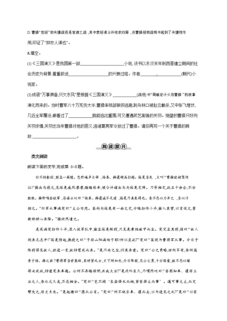 人教部编版九年级语文上册《24 三顾茅庐》作业同步练习题及参考答案02