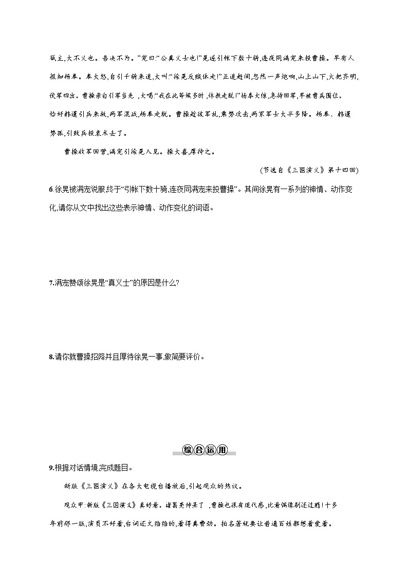 人教部编版九年级语文上册《24 三顾茅庐》作业同步练习题及参考答案03
