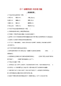 人教部编版七年级上册动物笑谈课堂检测
