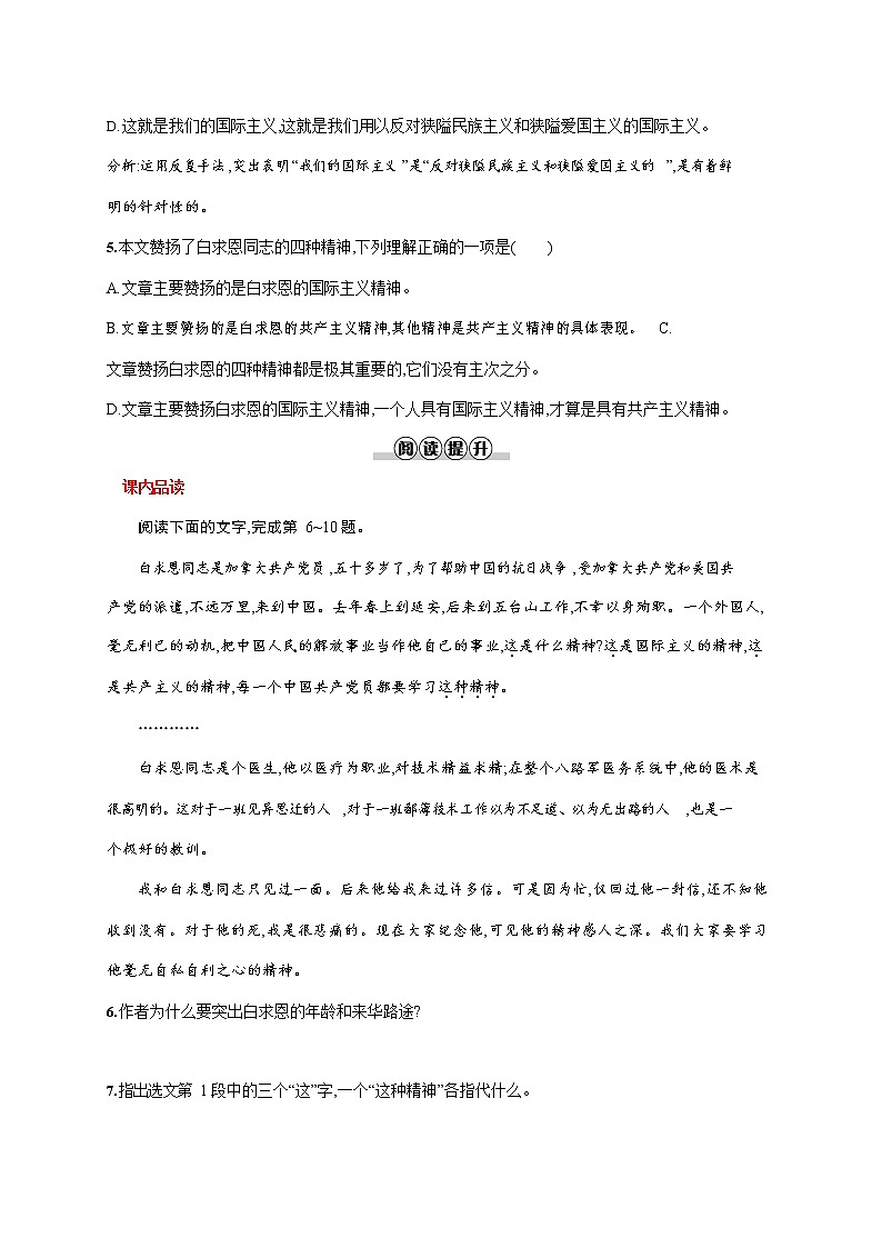 人教部编版七年级语文上册《12 纪念白求恩》作业同步练习题及参考答案第2页