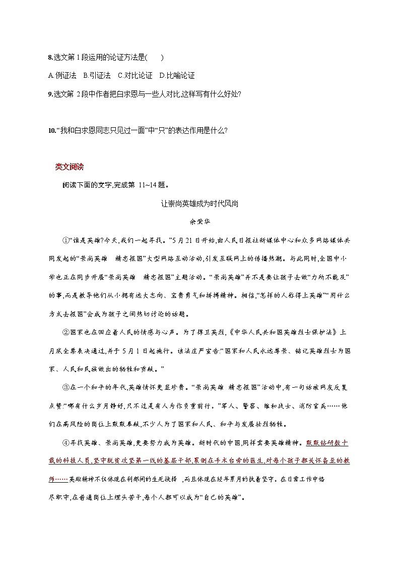 人教部编版七年级语文上册《12 纪念白求恩》作业同步练习题及参考答案第3页
