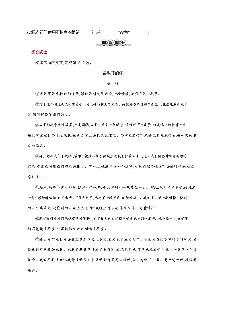 人教部编版七年级语文上册《10 再塑生命的人》作业同步练习题及参考答案第2页