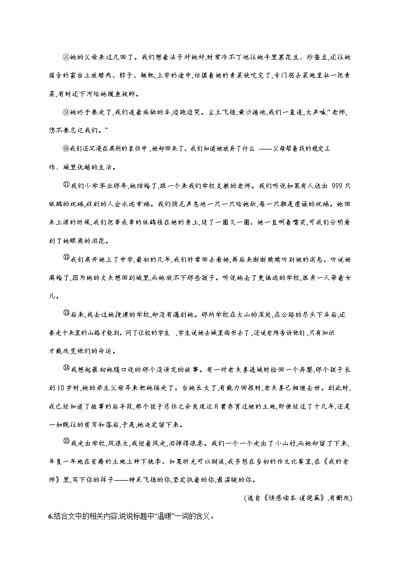 人教部编版七年级语文上册《10 再塑生命的人》作业同步练习题及参考答案第3页