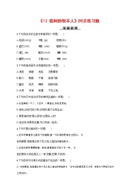 初中语文第四单元13 植树的牧羊人课后测评