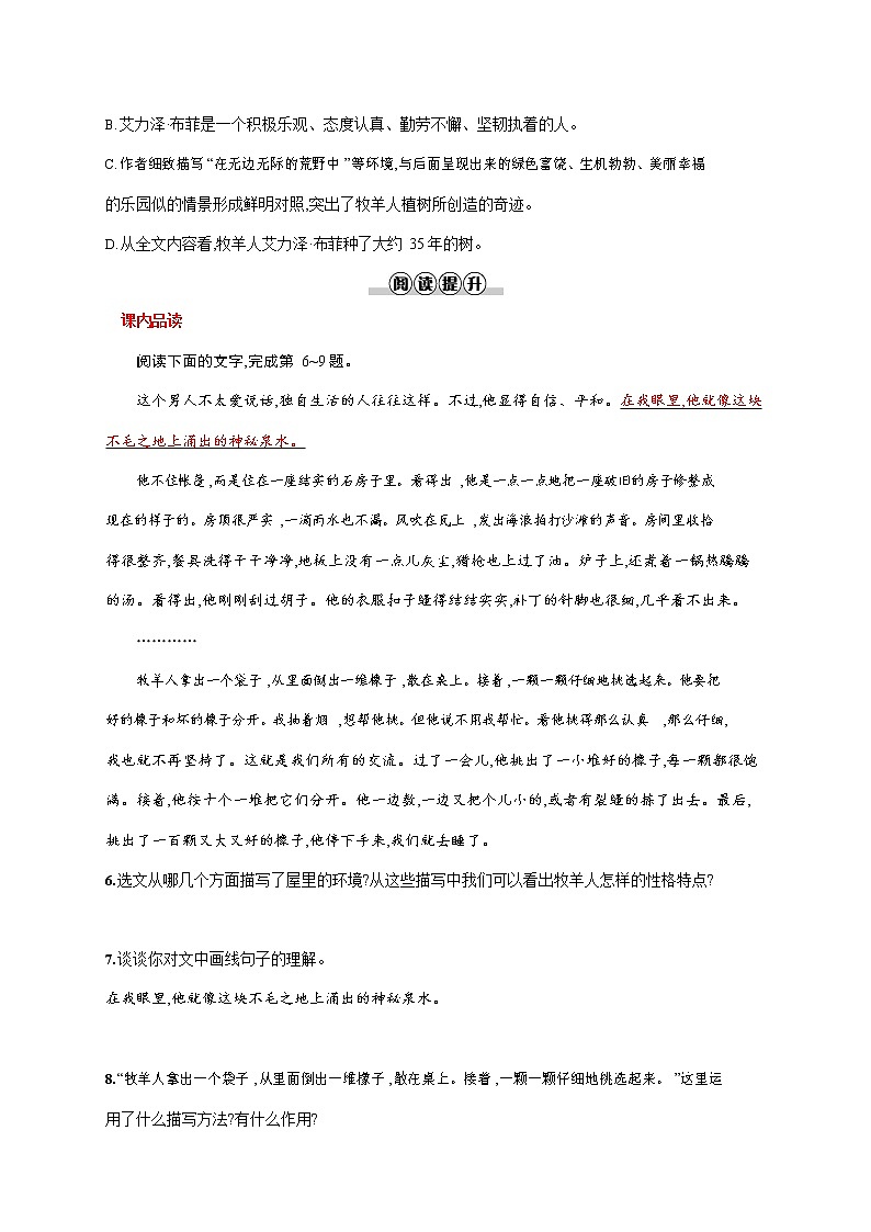 人教部编版七年级语文上册《13 植树的牧羊人》作业同步练习题及参考答案02