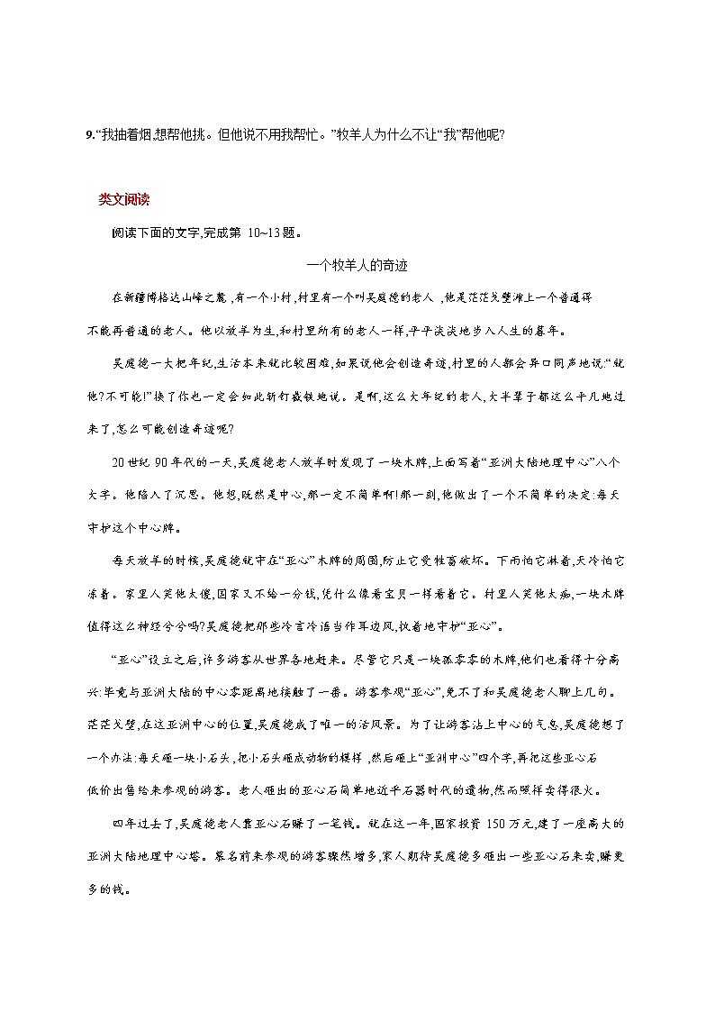 人教部编版七年级语文上册《13 植树的牧羊人》作业同步练习题及参考答案03