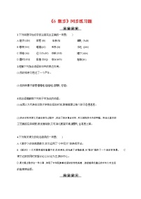 人教部编版七年级上册6 散步练习题
