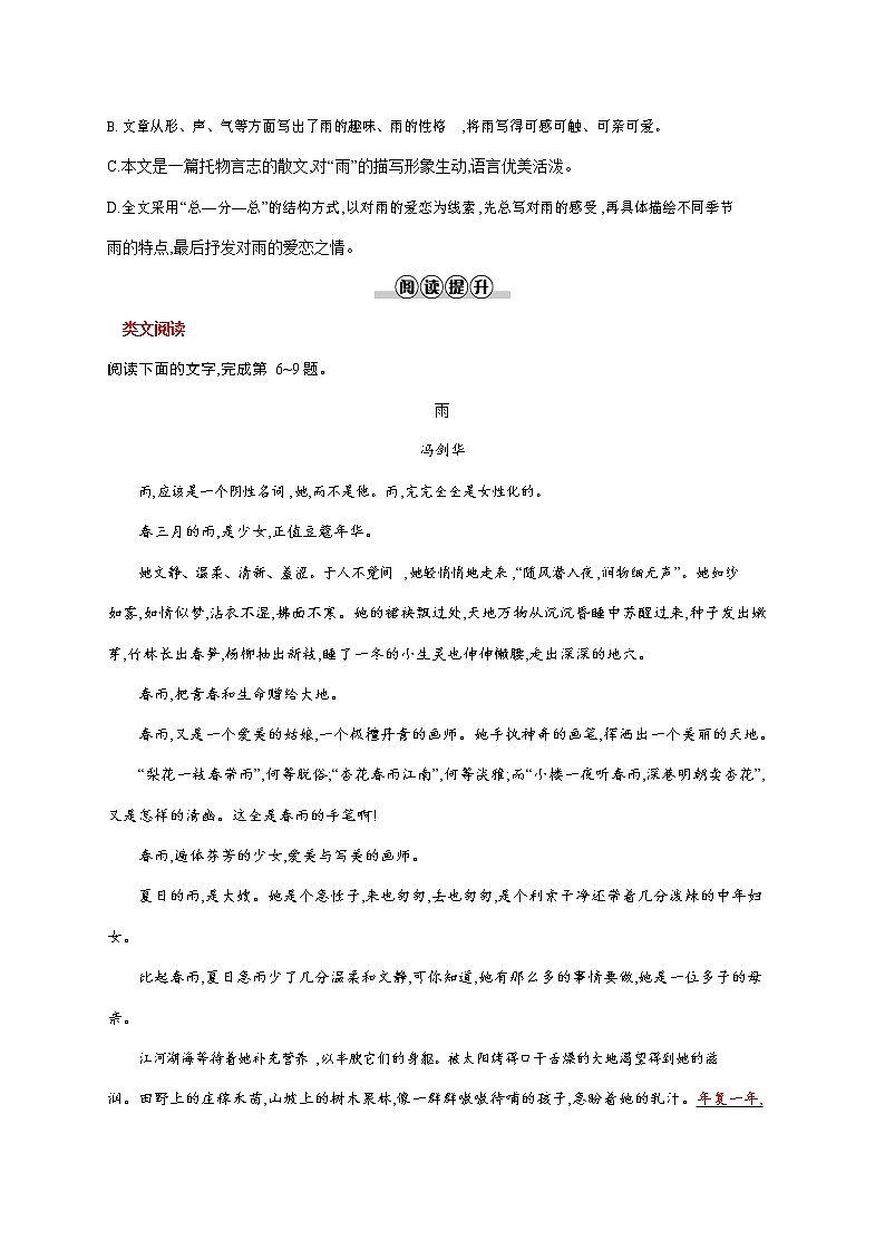 人教部编版七年级语文上册《3 雨的四季》作业同步练习题及参考答案第2页