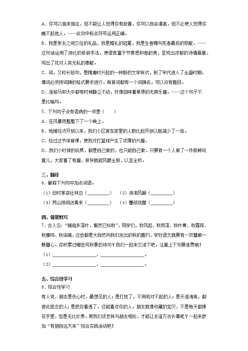 山东省烟台市莱州区2021-2022学年六年级（五四制）上学期期中语文试题（word版 含答案）第2页