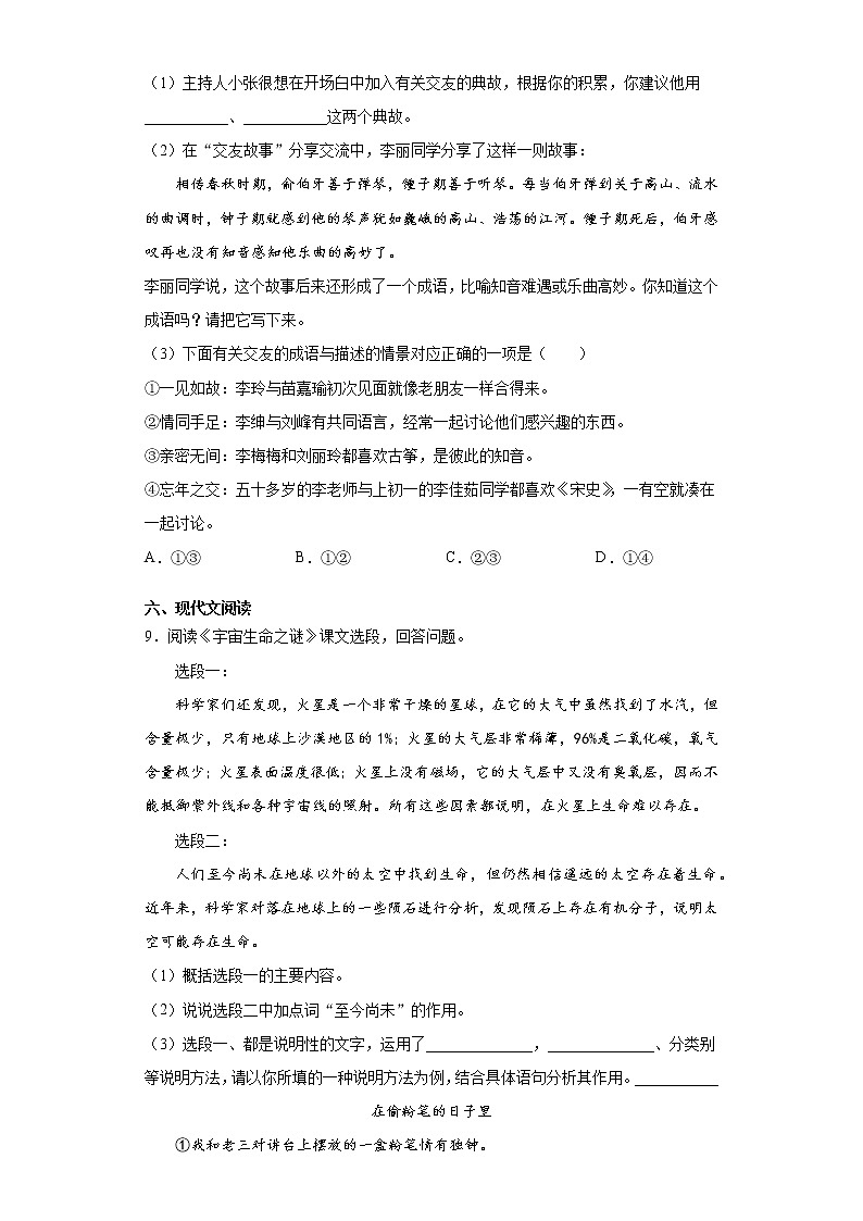 山东省烟台市莱州区2021-2022学年六年级（五四制）上学期期中语文试题（word版 含答案）第3页