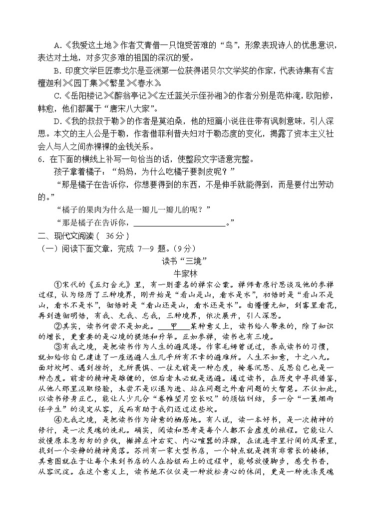 四川省德阳广汉市2021-2022学年九年级上学期期中考试模拟语文试题（word版 含答案）第2页
