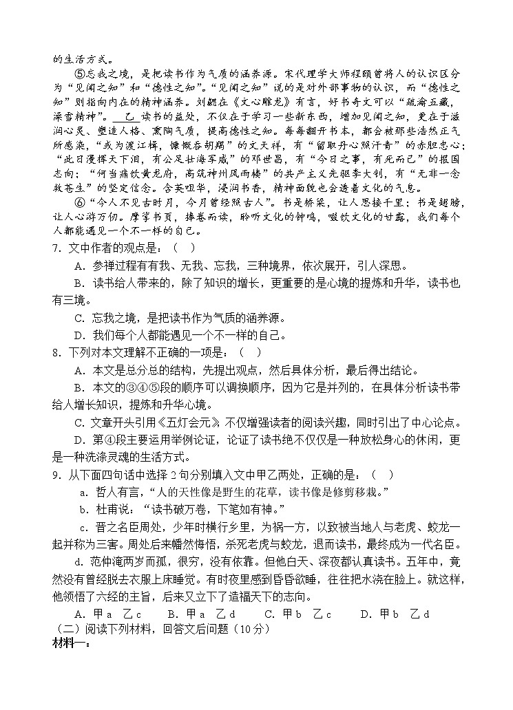 四川省德阳广汉市2021-2022学年九年级上学期期中考试模拟语文试题（word版 含答案）第3页