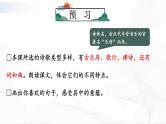 部编版语文九年级下册 24 诗词曲五首 课件