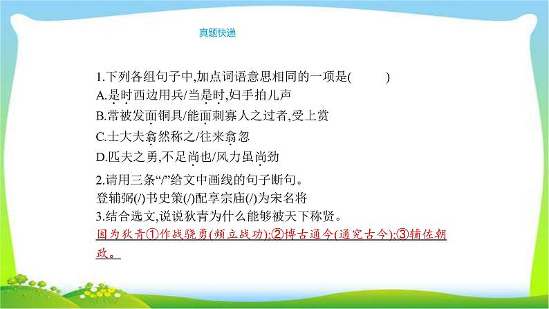 人教版部编版中考语文总复习6课外文言文阅读完美课件PPT第5页