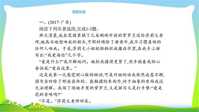 人教版部编版中考语文总复习8名著阅读完美课件PPT第6页