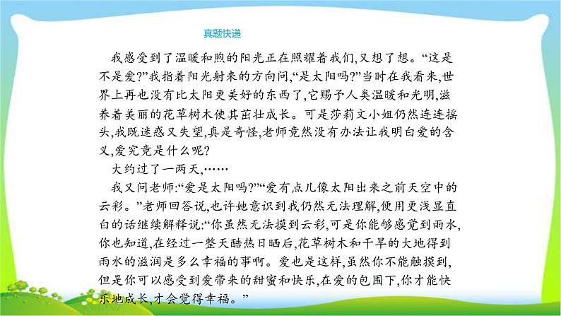 人教版部编版中考语文总复习8名著阅读完美课件PPT第7页