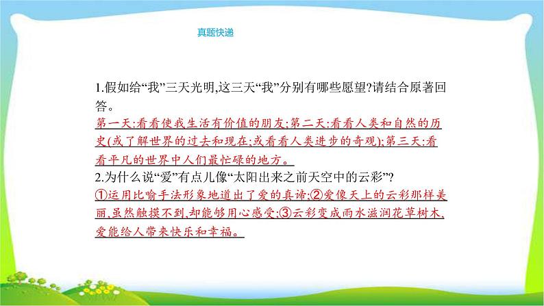 人教版部编版中考语文总复习8名著阅读完美课件PPT第8页
