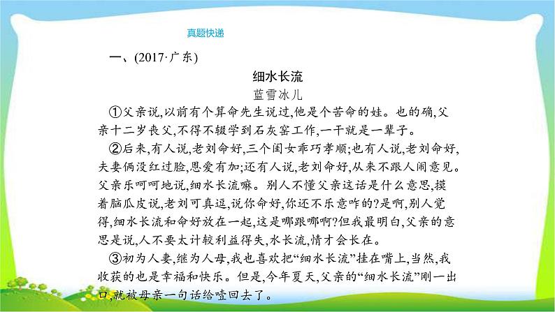 人教版部编版中考语文总复习7病句辨析与修改完美课件PPT04