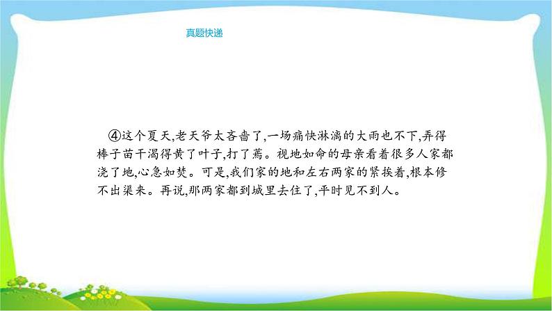 人教版部编版中考语文总复习7病句辨析与修改完美课件PPT05