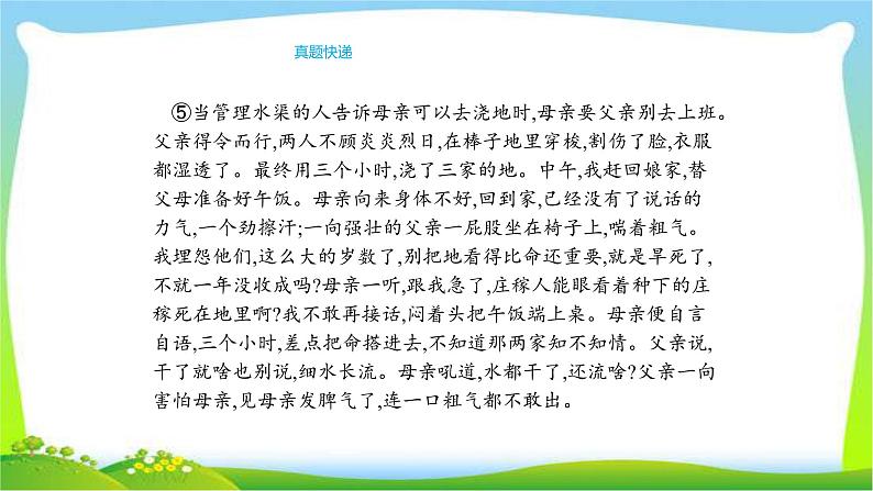 人教版部编版中考语文总复习7病句辨析与修改完美课件PPT06