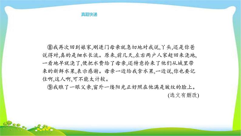 人教版部编版中考语文总复习7病句辨析与修改完美课件PPT08