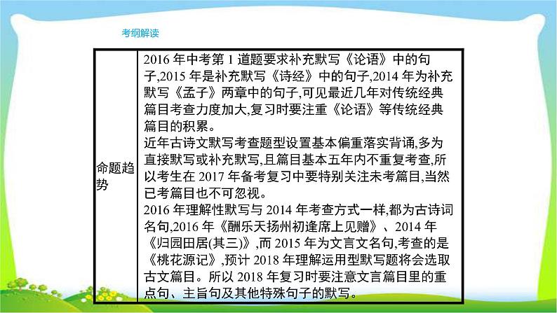 人教版部编版中考语文总复习1古诗文背诵默写完美课件PPT第4页