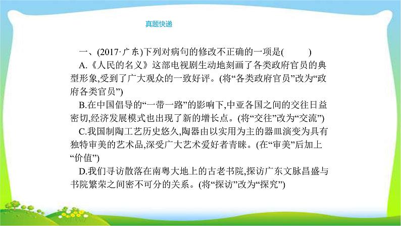 人教版部编版中考语文总复习3病句辨析与修改完美课件PPT第3页