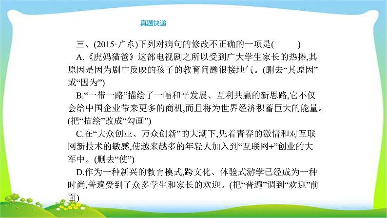 人教版部编版中考语文总复习3病句辨析与修改完美课件PPT第5页