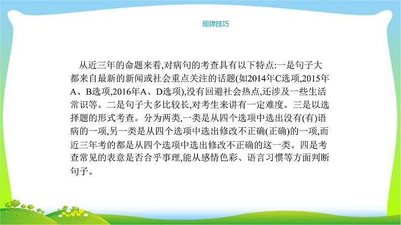 人教版部编版中考语文总复习3病句辨析与修改完美课件PPT第6页