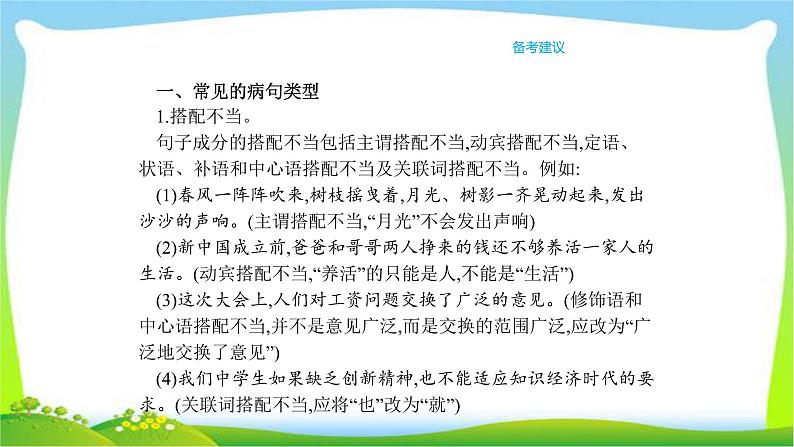 人教版部编版中考语文总复习3病句辨析与修改完美课件PPT第8页