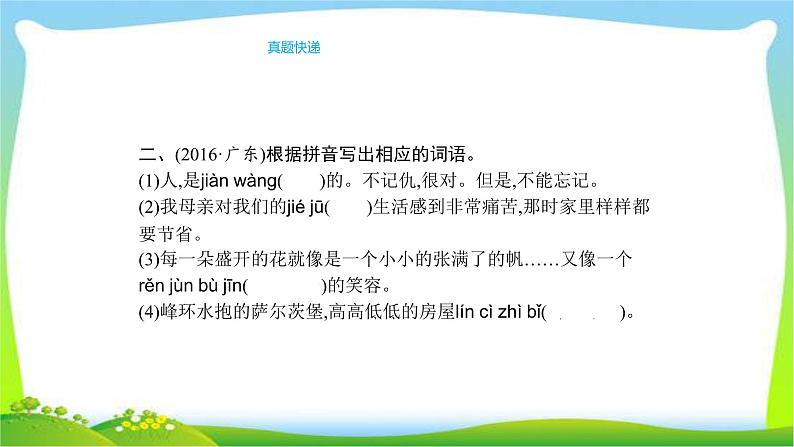 人教版部编版中考语文总复习2字词积累完美课件PPT第4页
