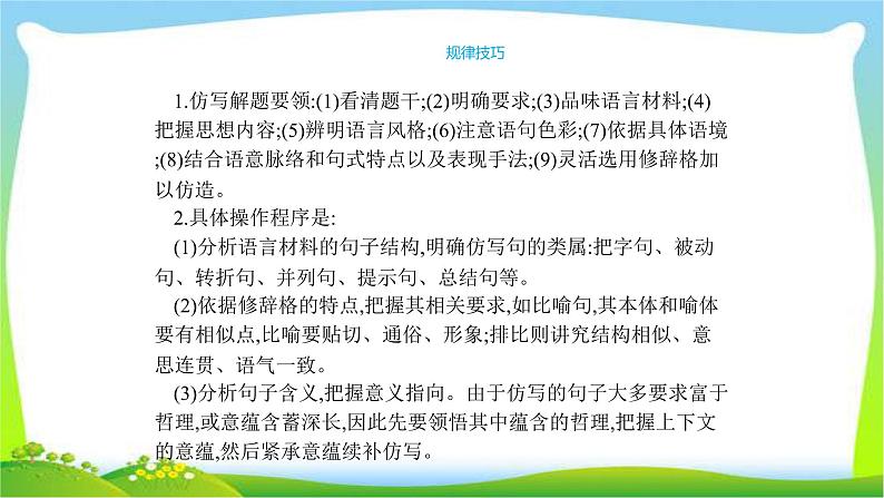 人教版部编版中考语文总复习5仿写句子完美课件PPT第5页
