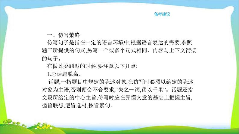 人教版部编版中考语文总复习5仿写句子完美课件PPT第7页