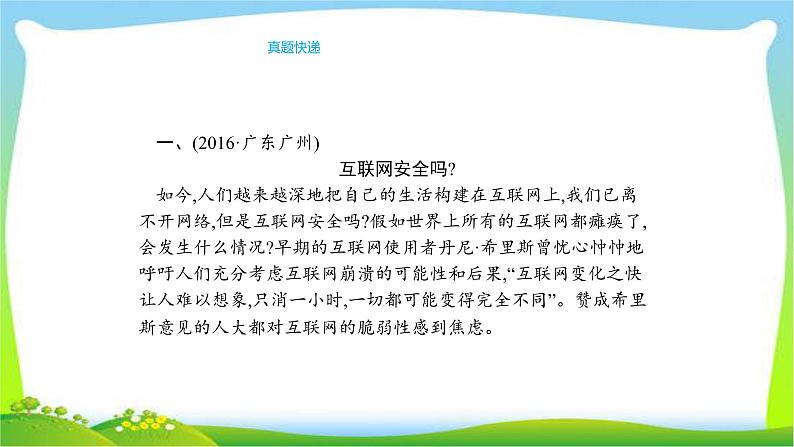 人教版部编版中考语文总复习7说明文阅读完美课件PPT第4页