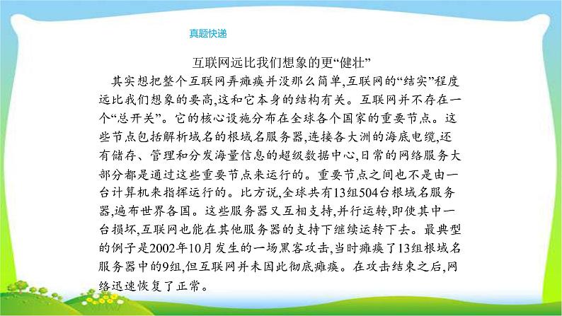 人教版部编版中考语文总复习7说明文阅读完美课件PPT第5页
