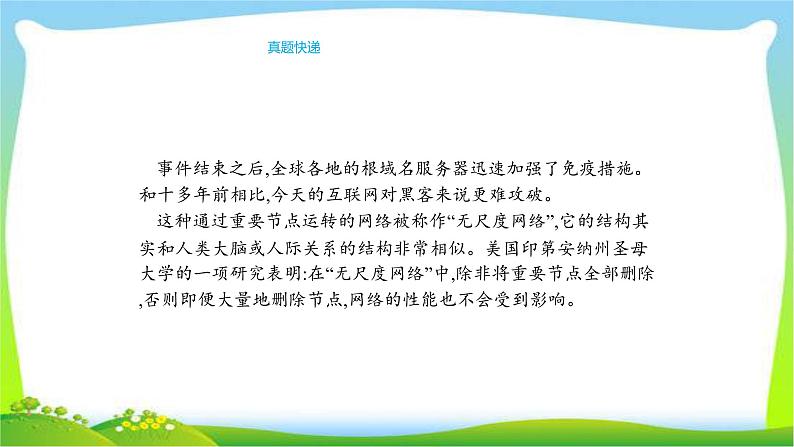 人教版部编版中考语文总复习7说明文阅读完美课件PPT第6页