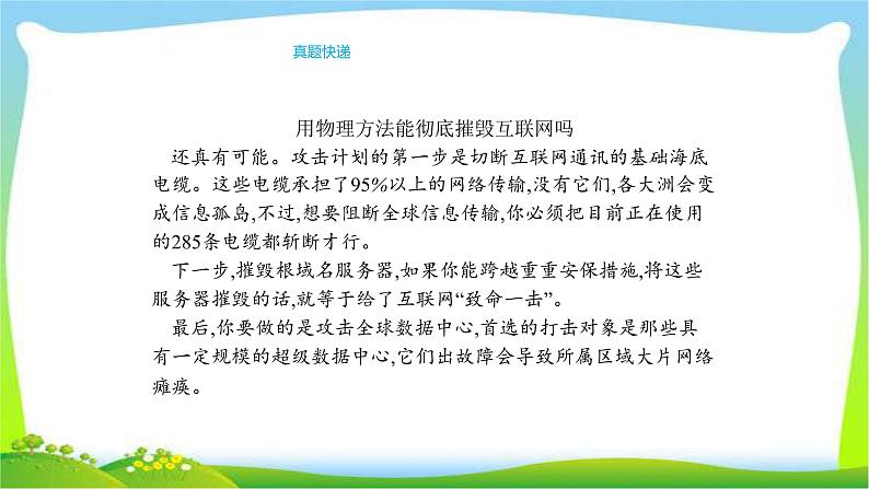 人教版部编版中考语文总复习7说明文阅读完美课件PPT第7页