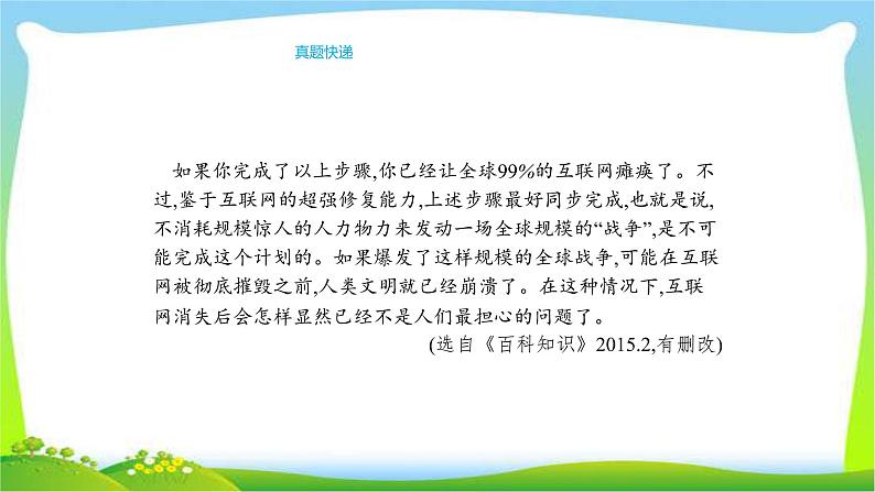 人教版部编版中考语文总复习7说明文阅读完美课件PPT第8页