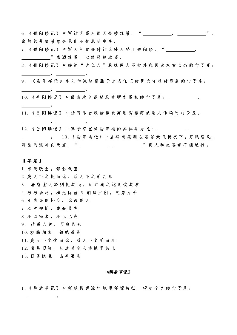 部编版语文九年级上册古诗文理解性默写汇编练习题02