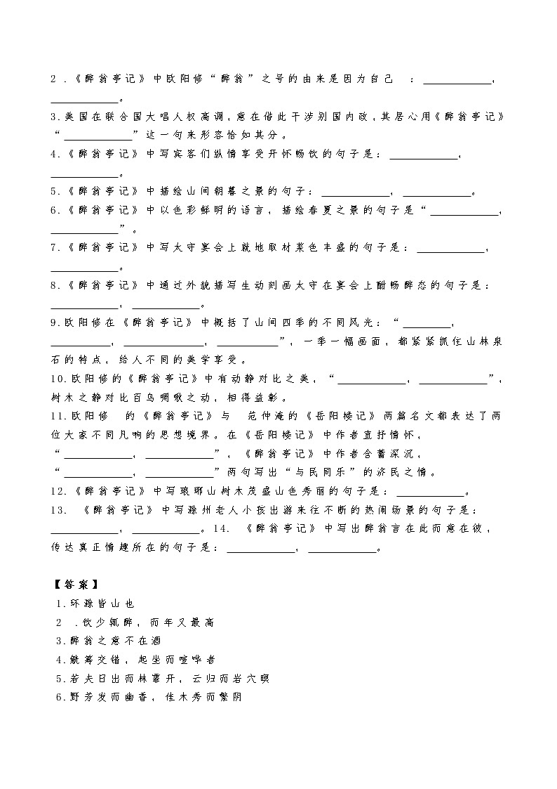 部编版语文九年级上册古诗文理解性默写汇编练习题03