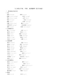 七上课内基础字词复习
