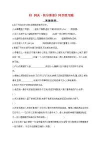 初中语文人教部编版八年级上册列夫·托尔斯泰课后测评