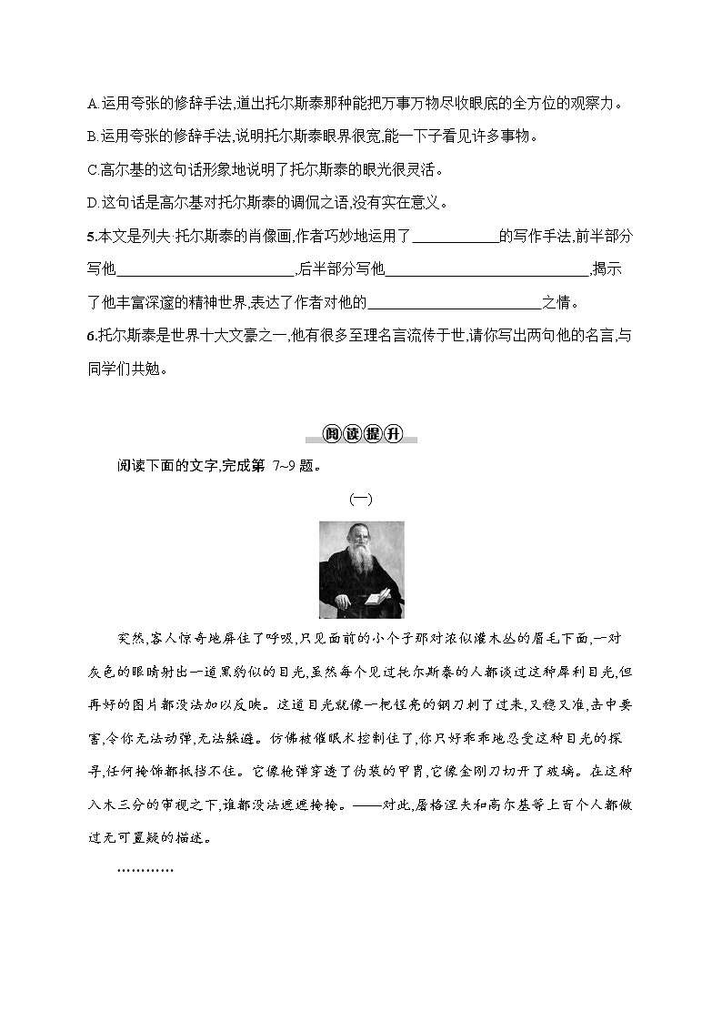 人教部编版八年级语文上册《8 列夫-托尔斯泰》作业同步练习题及参考答案02
